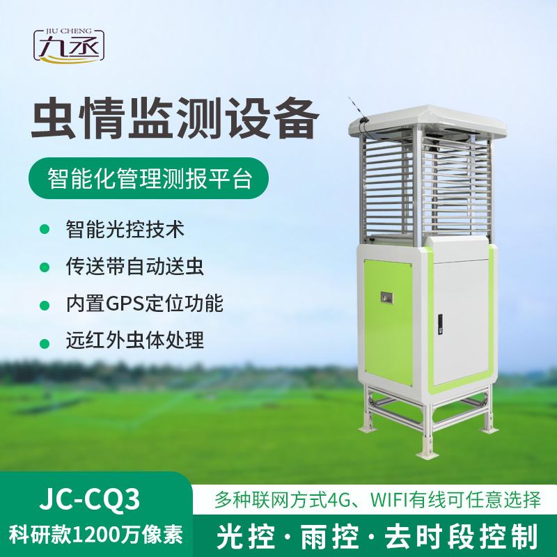 可視化蟲(chóng)情測(cè)報(bào)燈，1200萬(wàn)像素提供蟲(chóng)情數(shù)據(jù)！