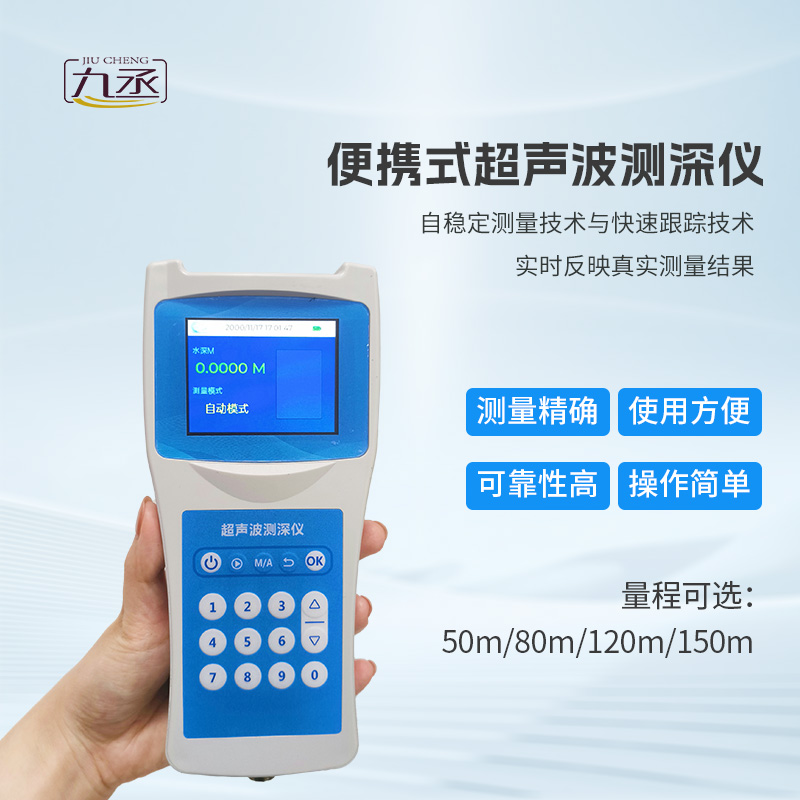 超聲波水深探測(cè)儀，應(yīng)急消防救援設(shè)備之一