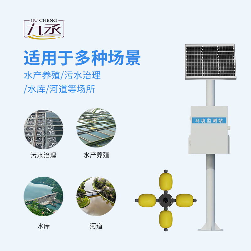 河道水質(zhì)監(jiān)測(cè)站，水質(zhì)監(jiān)測(cè)好幫手